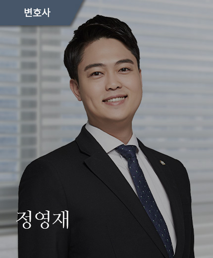 정영재